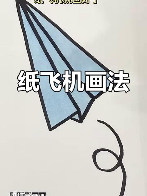 纸飞机简单又漂亮简笔画:纸飞机简单又漂亮简笔画图片