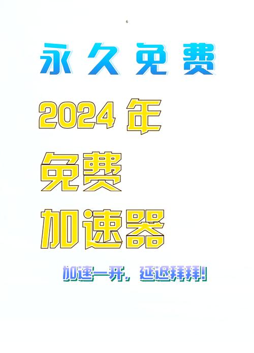 手机加速器哪个好用免费:手机加速器哪个好用免费无需登录