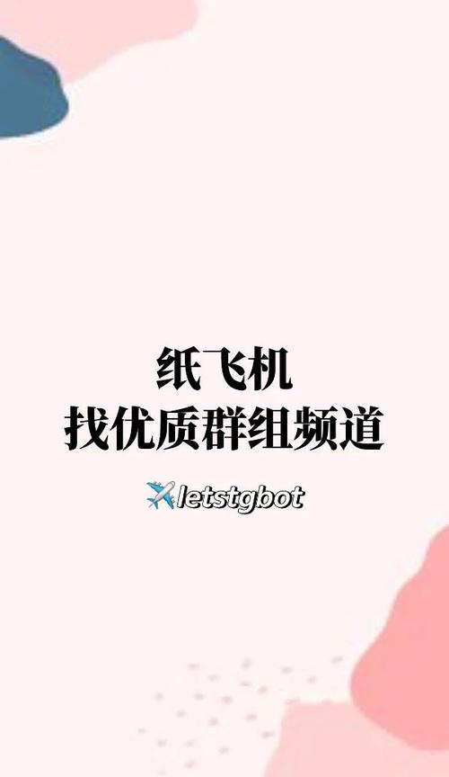 纸飞机频道链接:纸飞机频道链接怎么弄