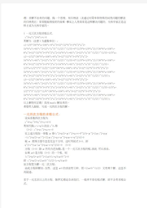一元三次方程怎么解卡尔丹公式:一元三次方程因式分解卡尔丹公式