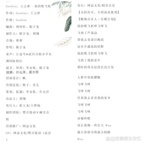 我的纸飞机原唱免费听:歌词中有我的纸飞机的歌曲
