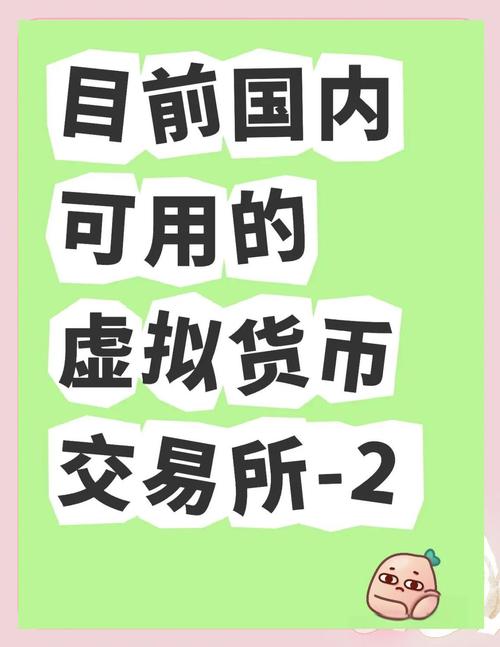包含虚拟货币交易用哪个交易网址最好的词条