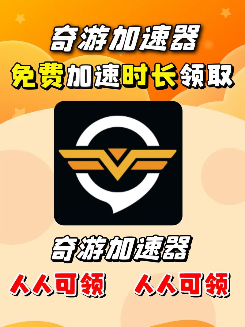 加速器下载:加速器下载安装免费