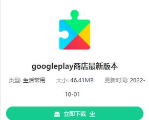 googleplay:googleplay应用商店