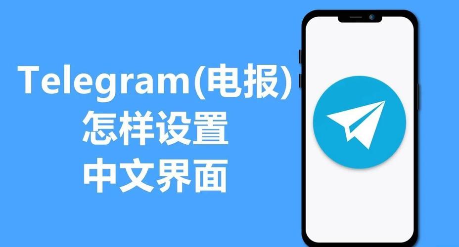 Telgram怎么切换中文:telegraph怎么改中文