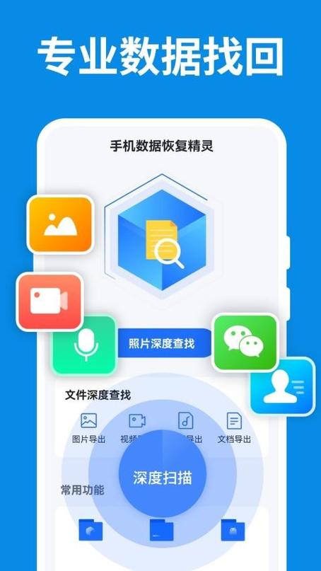 手机聊天数据恢复:手机聊天数据恢复精灵免费版