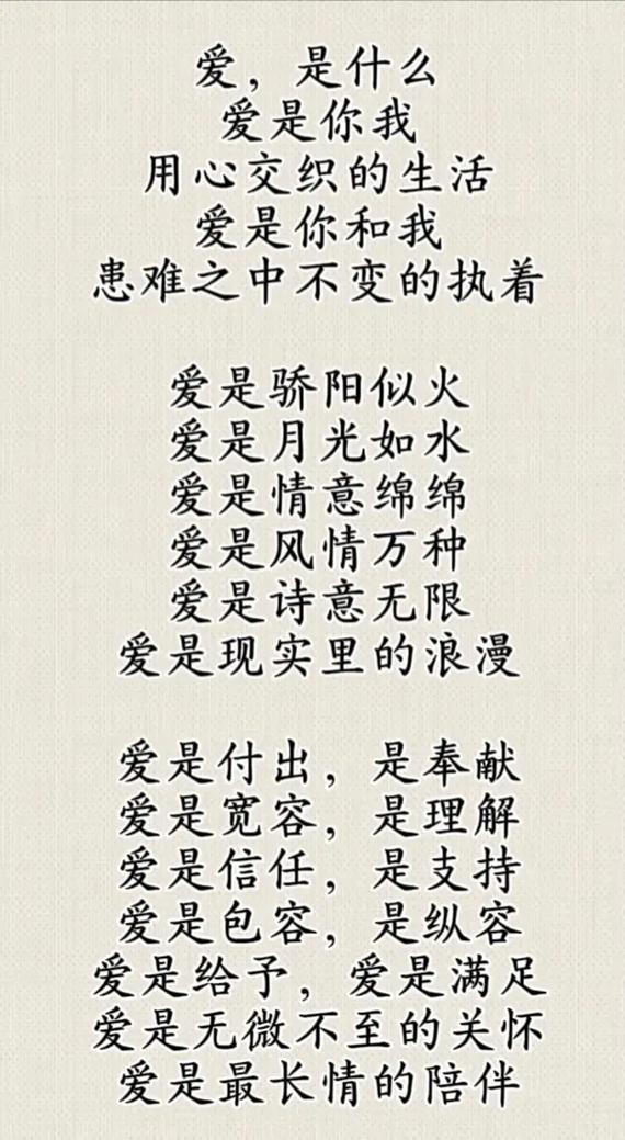 什么是爱情:什么是爱情图片