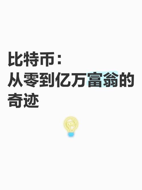 比特币不是一般人玩的:比特币就是有钱人玩的游戏