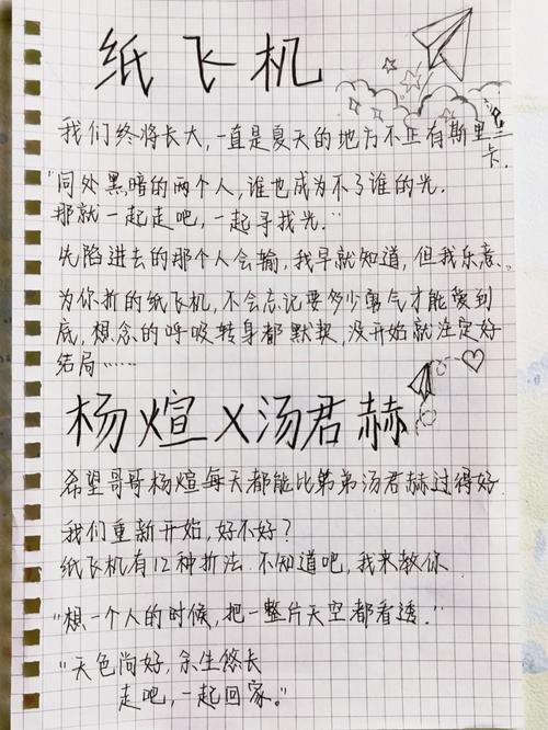 纸飞机汤君赫第一次:纸飞机里汤君赫经历了什么