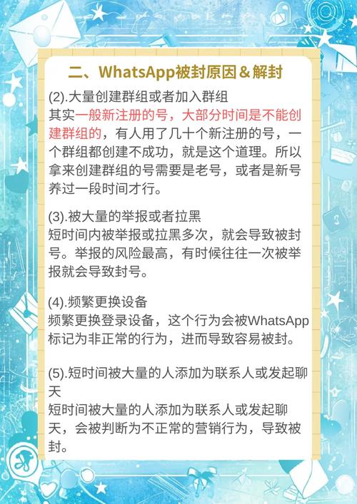 whatsapp外贸:Whatsapp外贸怎么避免封号