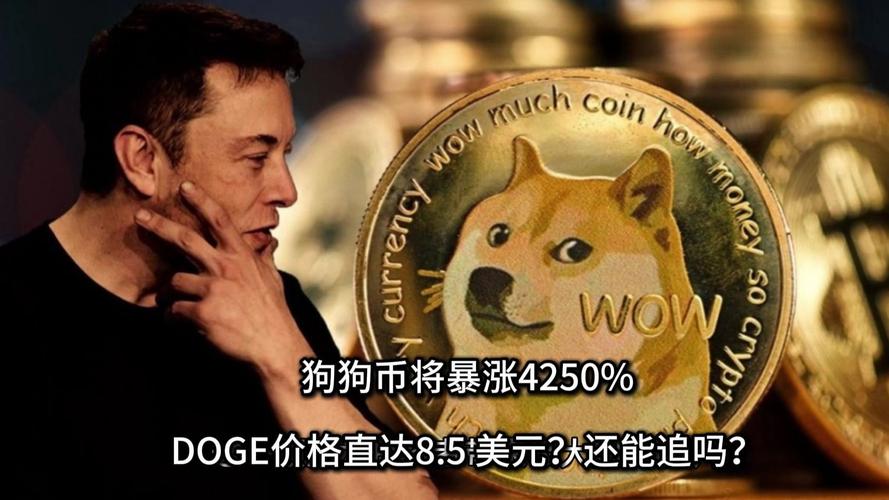 狗狗币涨幅多少倍算大:狗狗币涨幅多少倍算大的