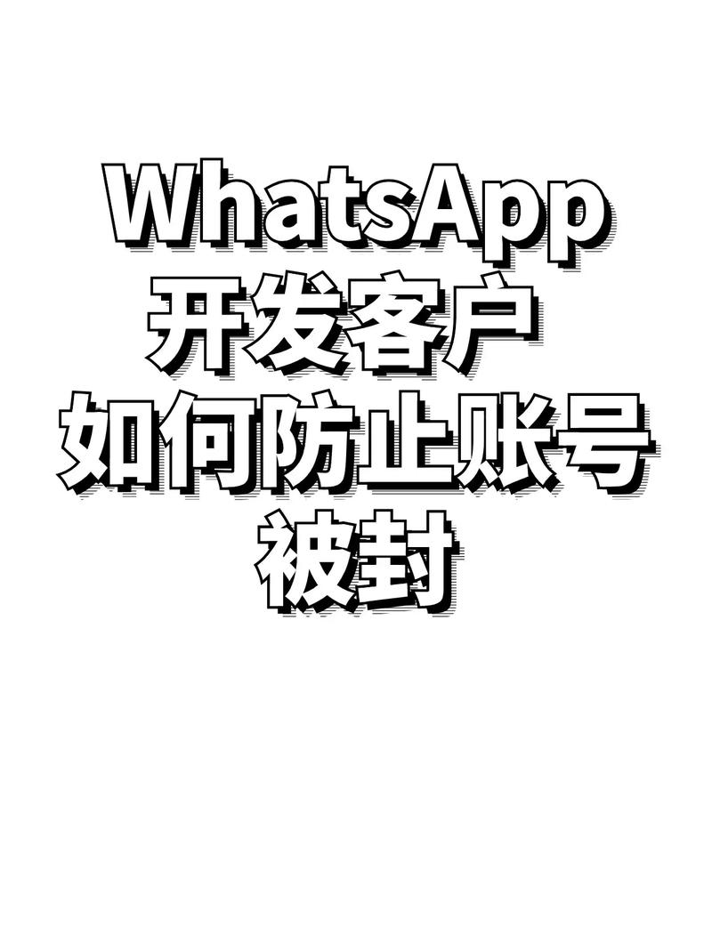whatsapp开发客户被封:whatsapp封锁后对方知道吗
