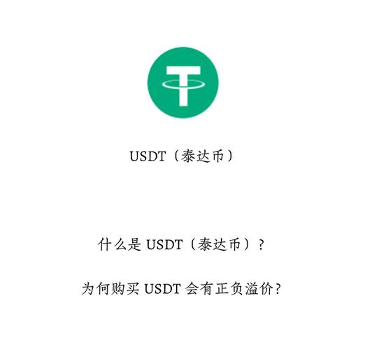 usdT是什么币种:USDT是什么币种的缩写