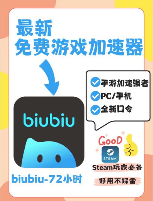 biubiu加速器游戏:biubiu加速器游戏充值