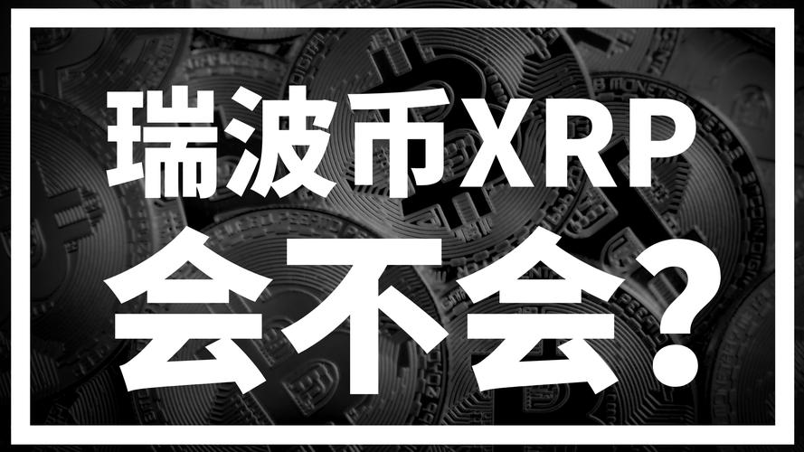 xag瑞波基因币最新消息:瑞波币涨了37000多少倍