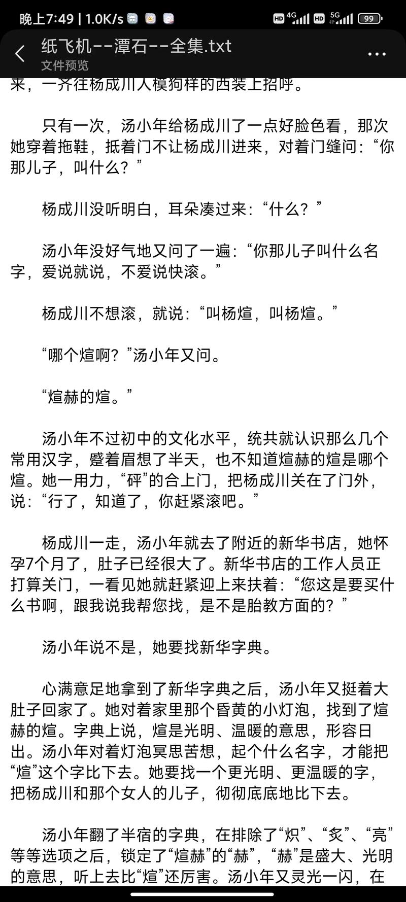 《纸飞机》by潭石小说:纸飞机by潭石小说有车吗