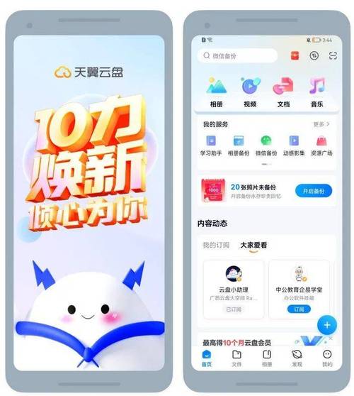 天翼云盘是干什么用的:天翼云盘是干什么用的软件