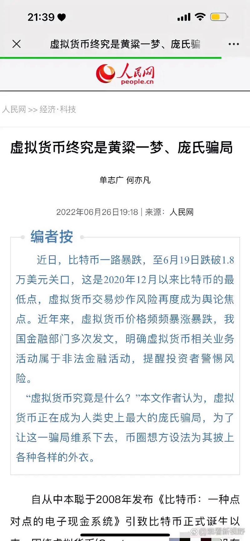 虚拟币交易涉案1.3亿:虚拟币交易涉案13亿是真的吗