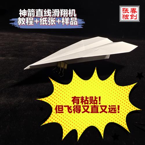 纸飞机视频教程:滑翔纸飞机视频教程