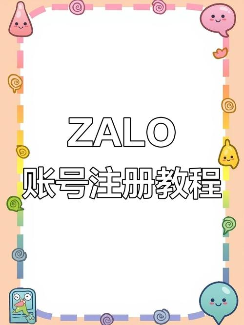 zalo越南版:zalo越南版怎么注册