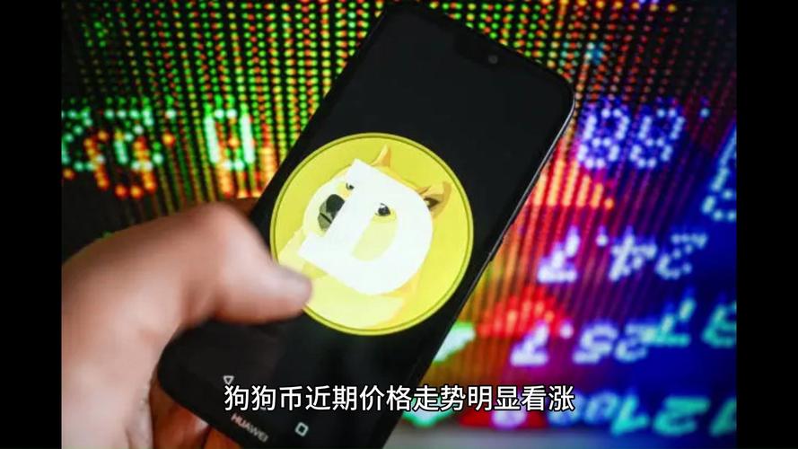 狗狗币走势图k线美元:狗狗币最新价格走势图美元新浪