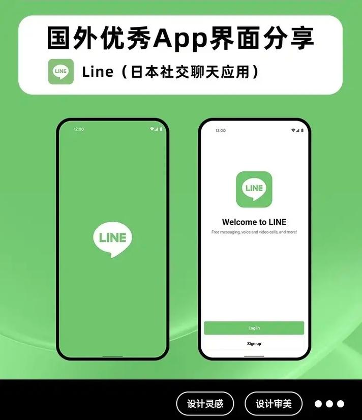 line官网app:line app官网