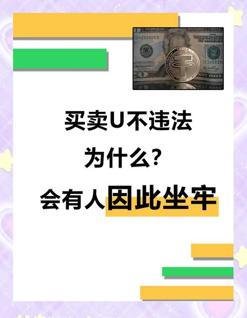 卖泰达币犯法吗:买泰达币怎么才不违法