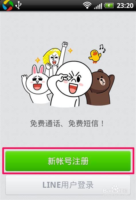 line在中国怎么下载:line 在中国如何安装
