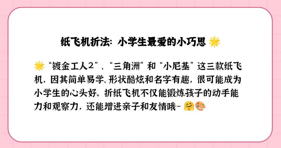 关于小学生纸飞机3-6年级专用的信息