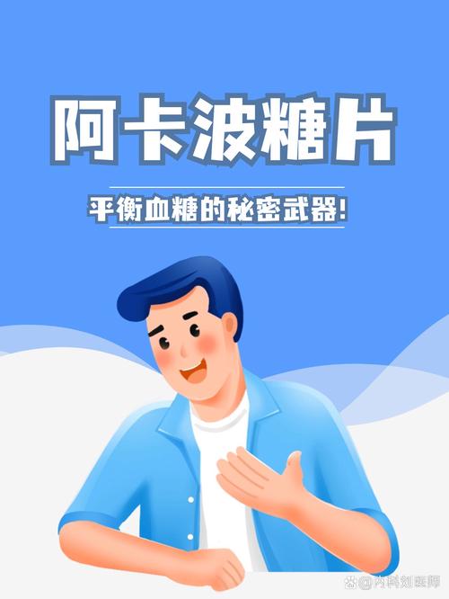阿卡波糖一般寿命几年:阿卡波糖最长服用多长时间