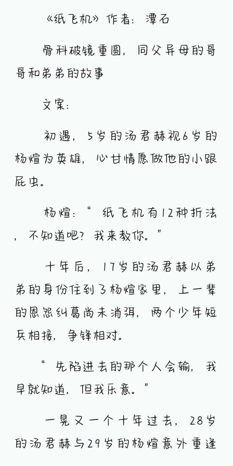 纸飞机by潭石小说:纸飞机by潭石小说笔趣阁