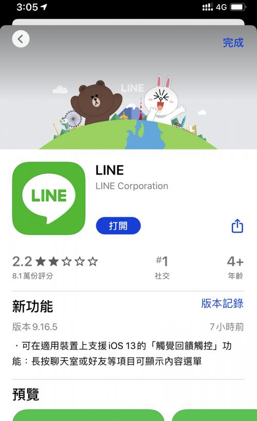 关于line聊天软件下载安卓的信息