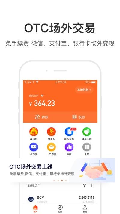 币币情官方:币币情软件下载