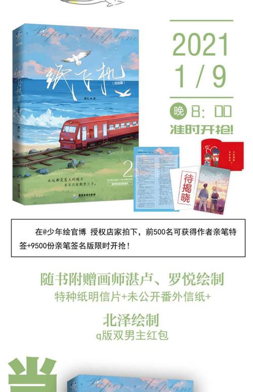 纸飞机by潭石小说结局:纸飞机by 潭石52文学