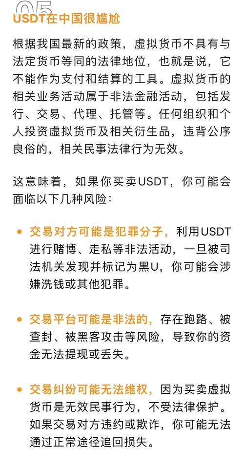 泰达币在哪个国家合法:2021年泰达币在中国犯法吗