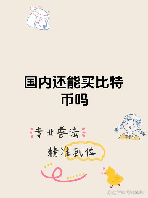 比特币在中国能交易吗:比特币现在在中国可以交易吗