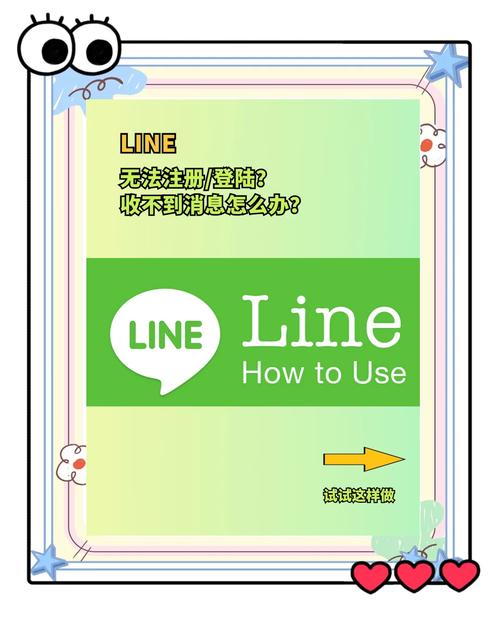 关于line社交软件怎么登不进去的信息