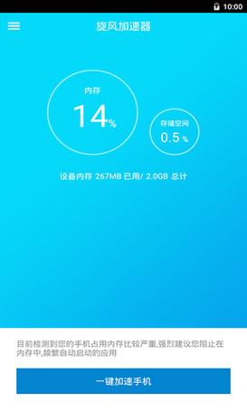 旋风外网加速免费版app:旋风永久免费外网加速器百度云