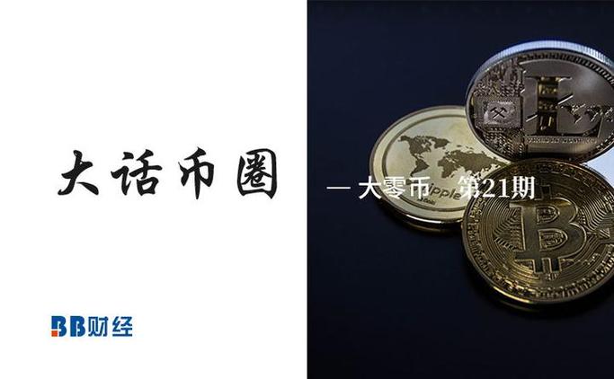 zec大零币历史最高价:大零币历史最高价格是多少