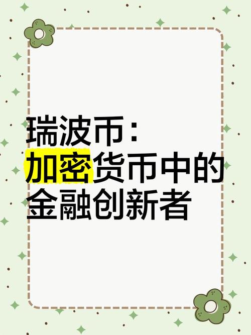 瑞波币未来5年:瑞波币未来5年会涨吗