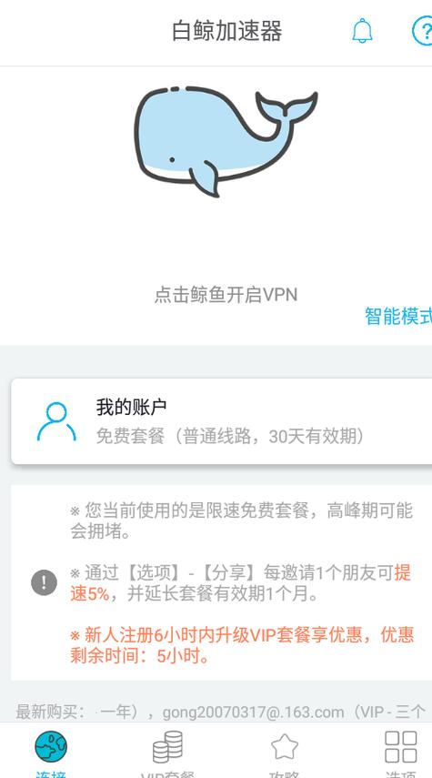 白鲸加速器怎么使用:白鲸会员秒杀手机是真的吗