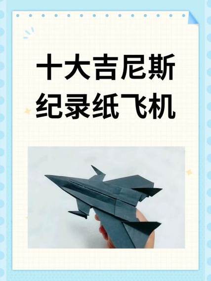 小学生纸飞机比赛飞的最远的飞机:吉尼斯纪录纸飞机飞得最远的教学视频