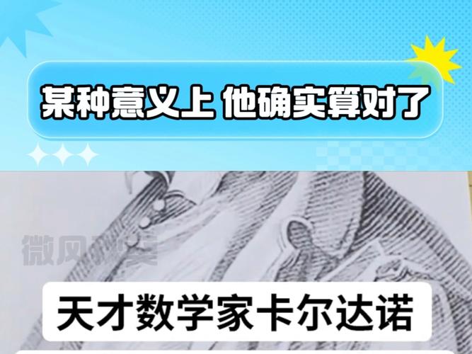 卡尔达诺数字货币:卡尔达诺的数学成就