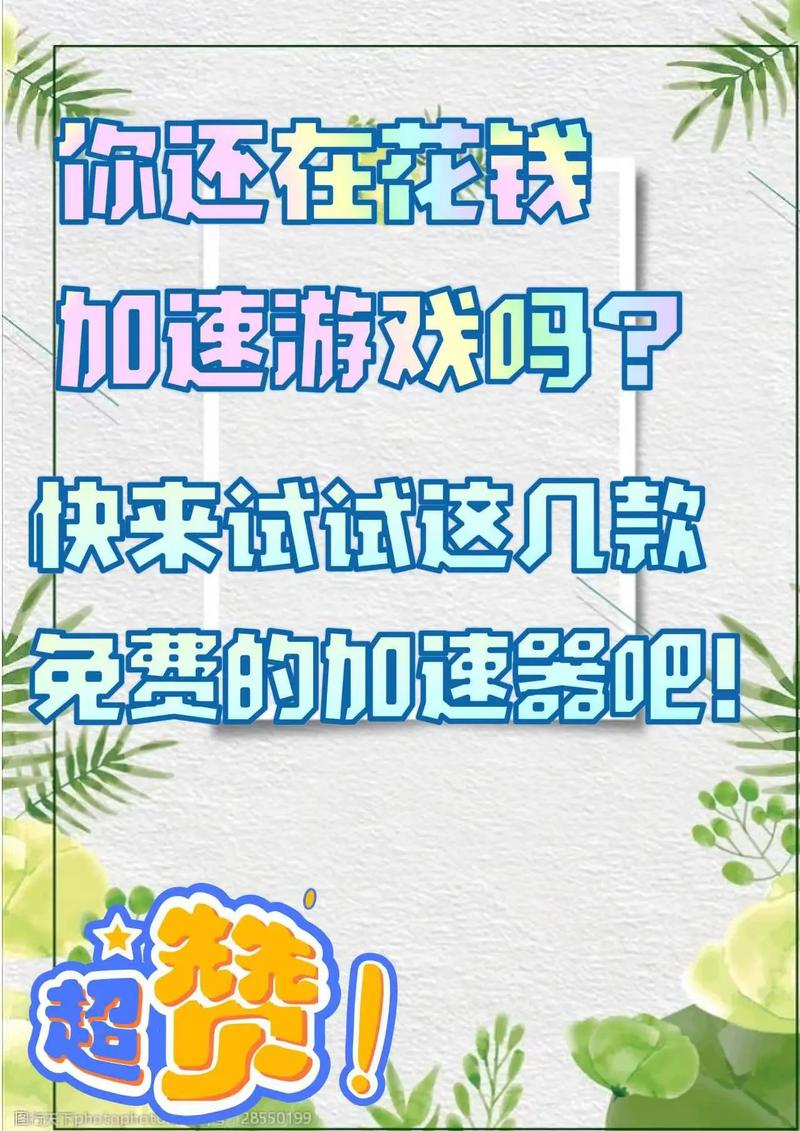 泡泡加速器兑换码:泡泡加速器兑换码大全