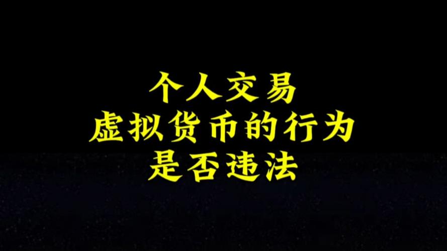 炒虚拟币合法吗安全吗:炒虚拟币合法吗安全吗知乎