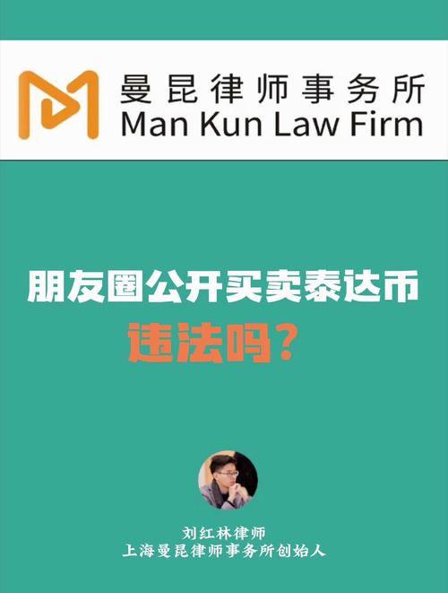 泰达币买卖合法吗:泰达币买卖合法吗安全吗