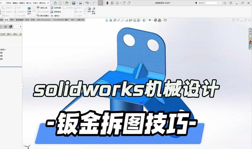 solidworks钣金教程:solidworks钣金教程哪个教的好