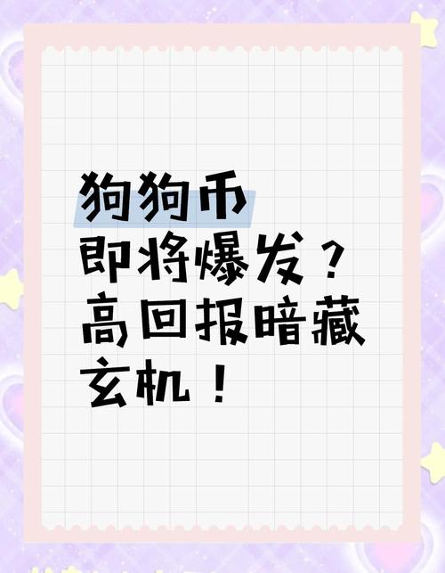 狗狗币现价格:狗狗币2021价格