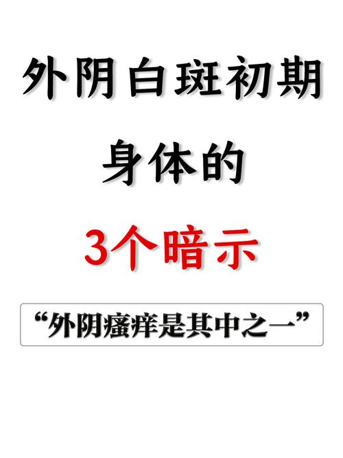 妇科白斑初期图片:妇科白斑是不是真的治不好
