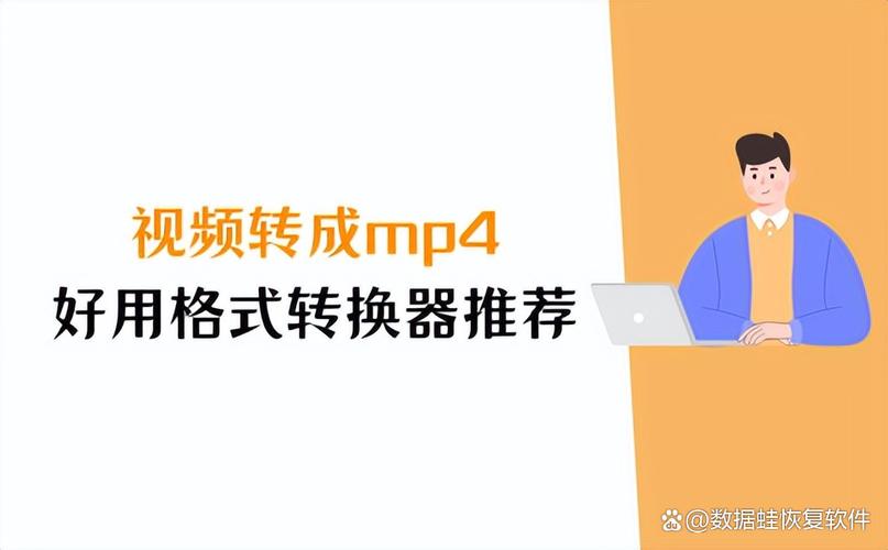 苹果视频转换mp4格式:苹果视频转换mp4格式免费